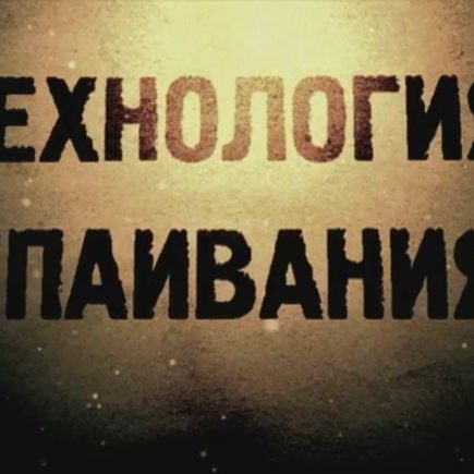 Часть первая фильм проекта "Общее дело" о технологии спаивания населения современной России